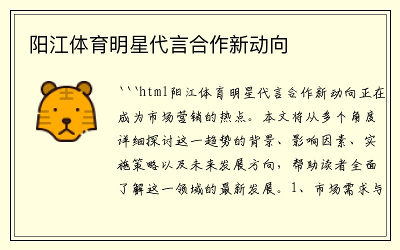 阳江体育明星代言合作新动向