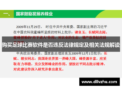 购买足球比赛软件是否违反法律规定及相关法规解读