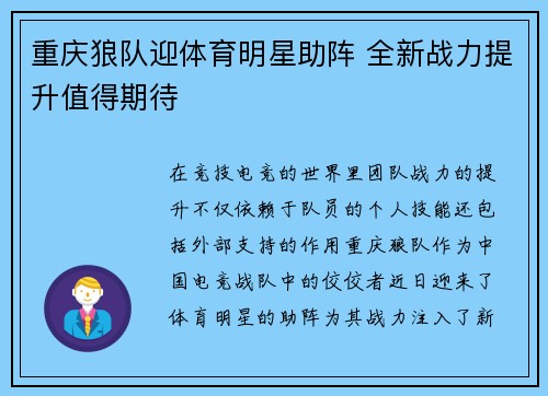 重庆狼队迎体育明星助阵 全新战力提升值得期待