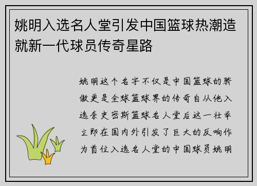 姚明入选名人堂引发中国篮球热潮造就新一代球员传奇星路
